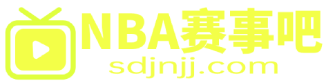 NBA赛事吧